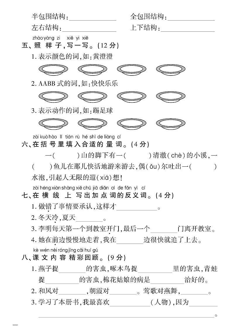 人教版黄冈定制密卷一年级下册语文期末检测卷4（不含答案）02