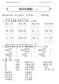 人教版黄冈定制密卷一年级下册语文期末检测卷1（不答案）