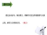 人教部编三年级语文《火烧云》课件PPT