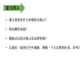 人教部编三年级语文《火烧云》课件PPT