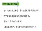 人教部编三年级语文《火烧云》课件PPT