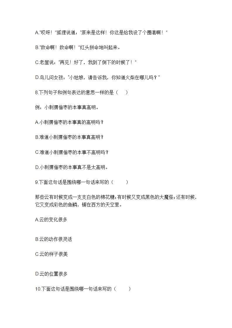 部编版2021-2022小学三年级语文上册《期末句子专项复习》含答案 练习03