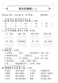 人教版黄冈定制密卷语文一年级下册期末检测卷3（无答案）