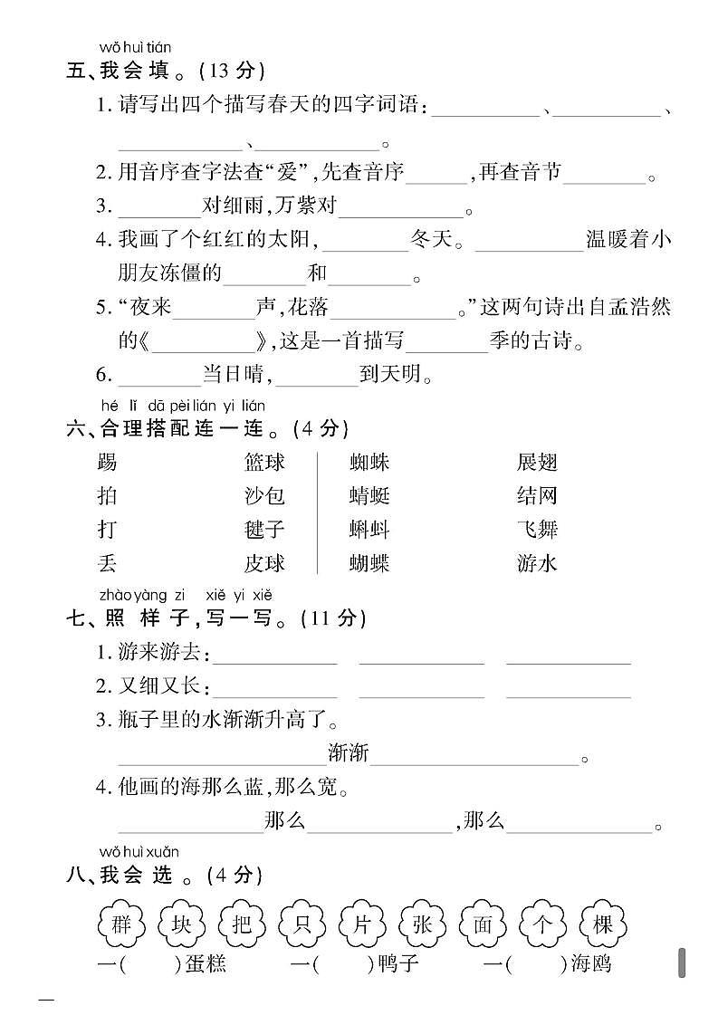 人教版黄冈定制密卷语文一年级下册期末检测卷3（无答案）第2页