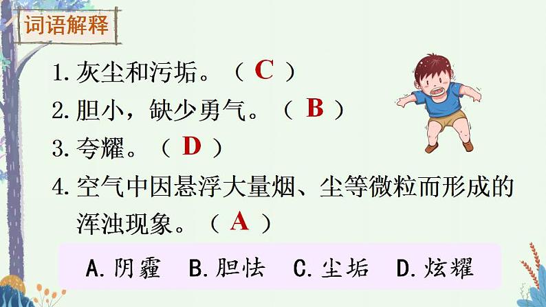 12 在天晴了的时候（课件）第5页