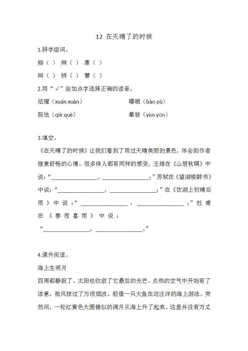 12 在天晴了的时候练习含答案第1页