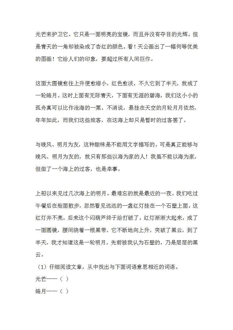 12 在天晴了的时候练习含答案第2页
