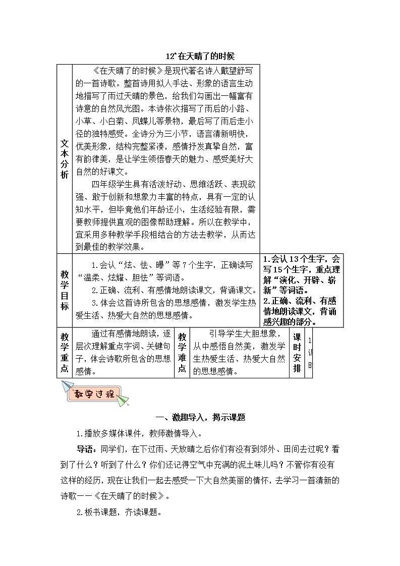 12 在天晴了的时候（教案）第1页