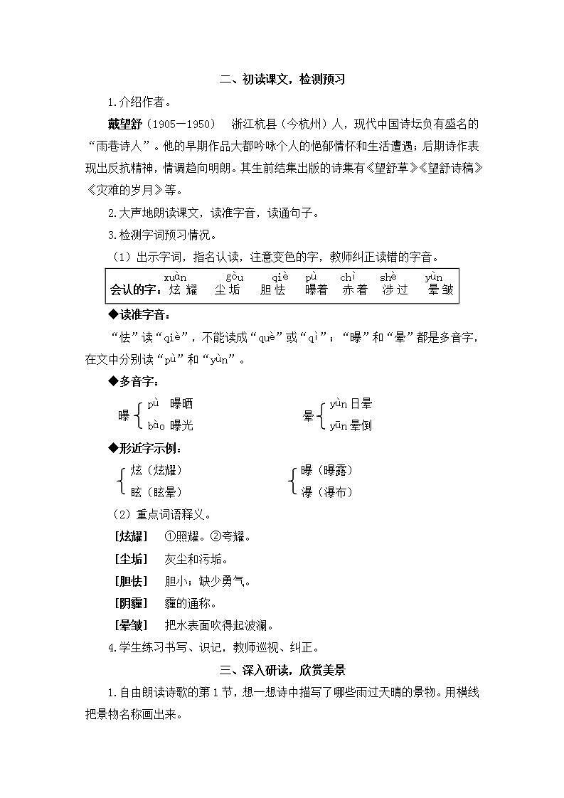 12 在天晴了的时候（教案）第2页