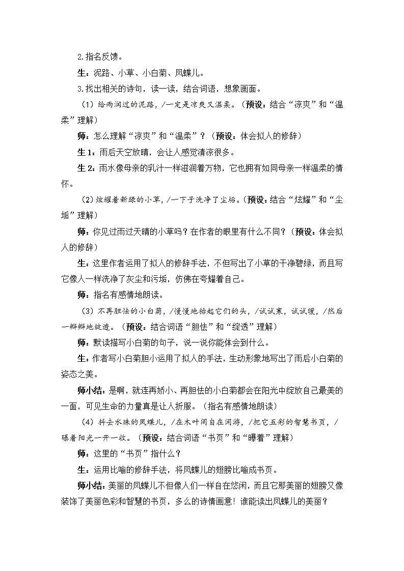 12 在天晴了的时候（教案）第3页