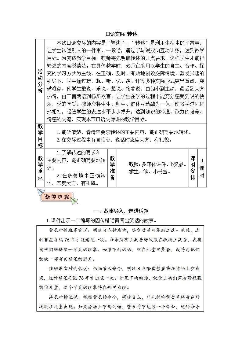部编版四年级下册语文口语交际：转述（课件+教案）01
