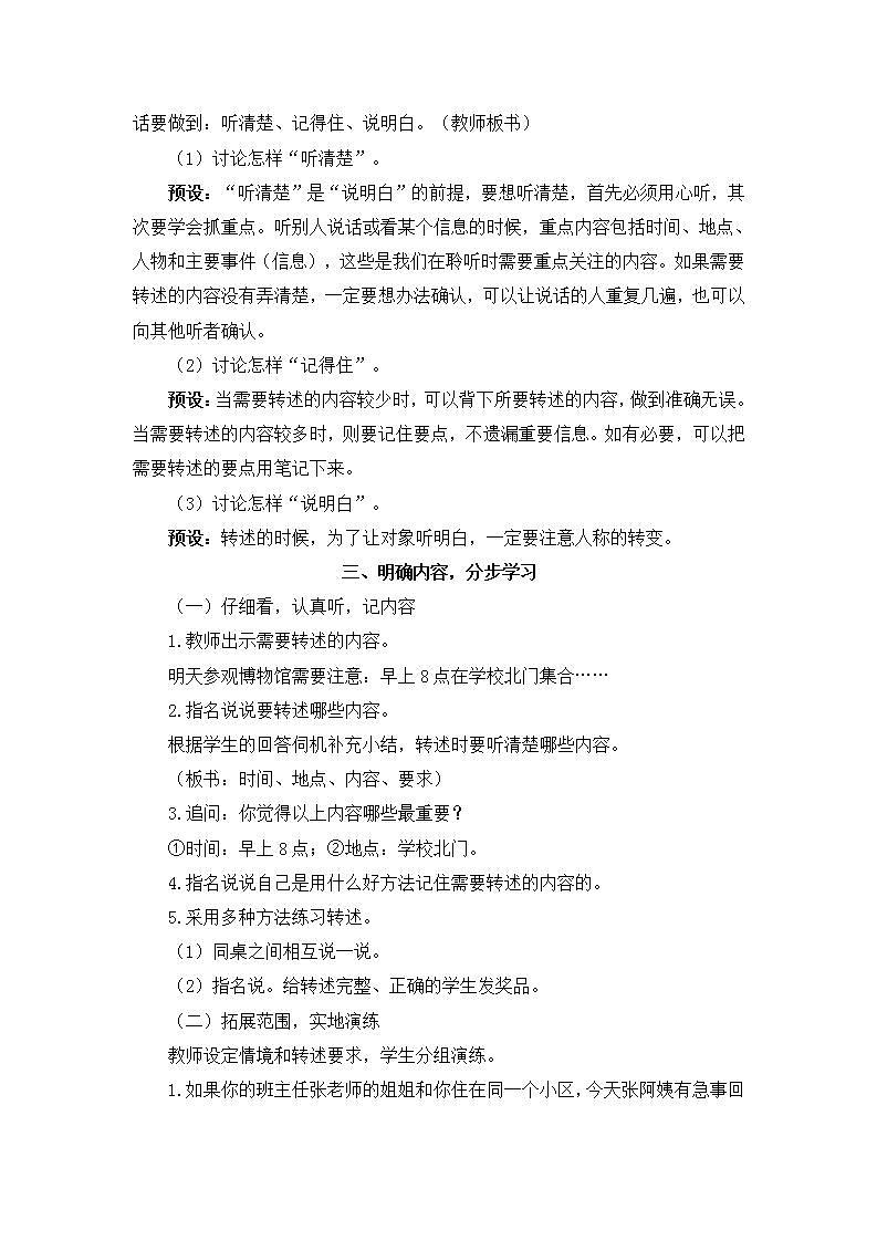 部编版四年级下册语文口语交际：转述（课件+教案）03