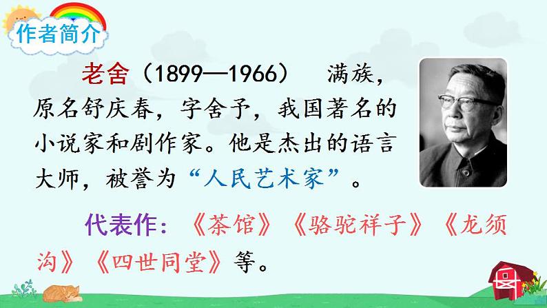 部编版四年级下册语文13 猫（课件+教案+练习含答案）05