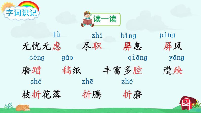 部编版四年级下册语文13 猫（课件+教案+练习含答案）06
