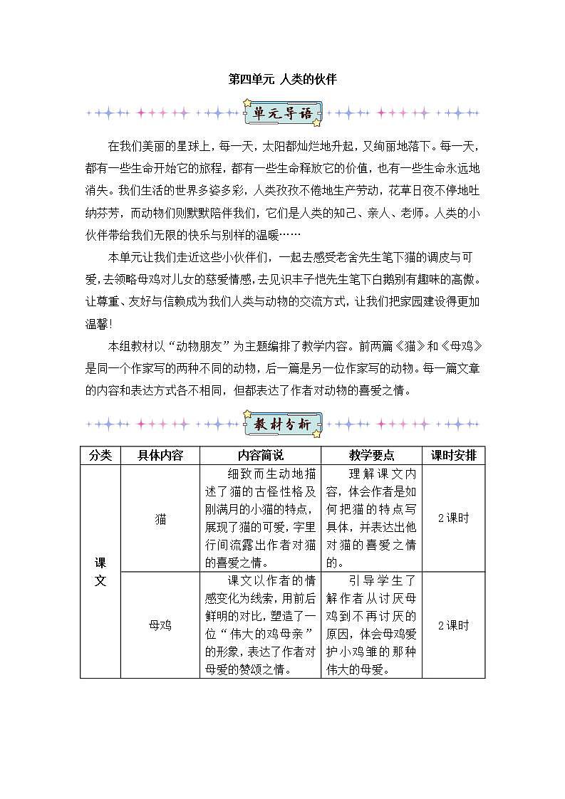 部编版四年级下册语文13 猫（课件+教案+练习含答案）01