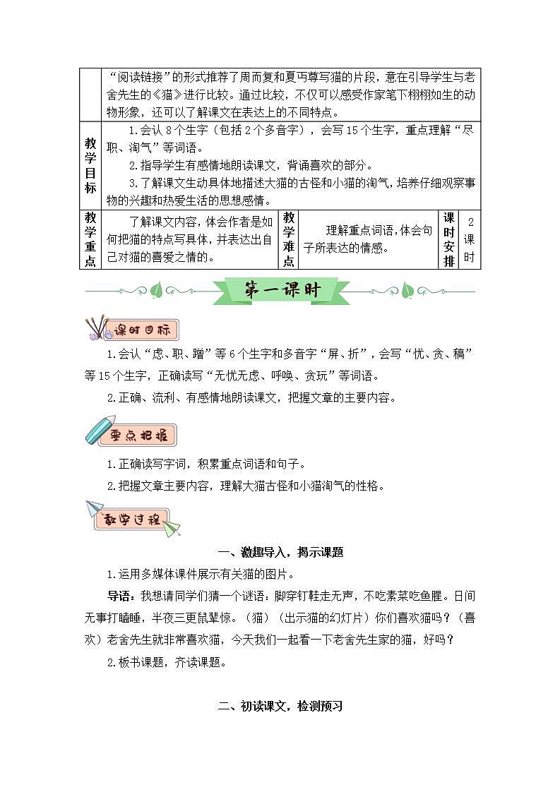部编版四年级下册语文13 猫（课件+教案+练习含答案）03
