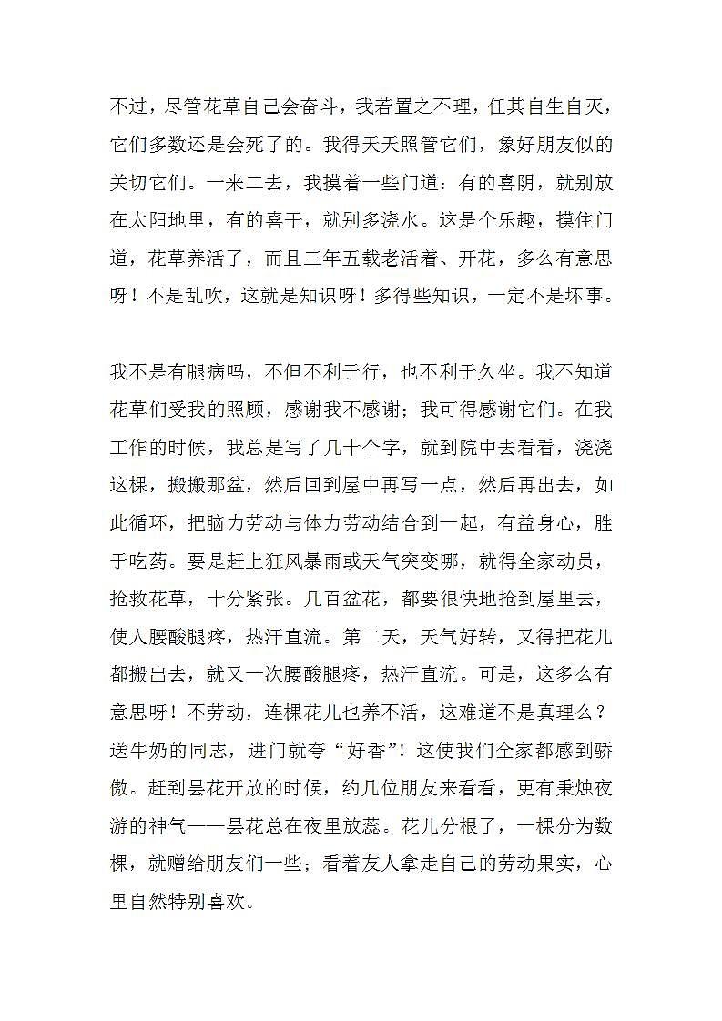 部编版四年级下册语文13 猫（课件+教案+练习含答案）03