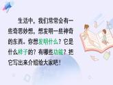 部編版四年級(jí)下冊(cè)語(yǔ)文習(xí)作：我的奇思妙想（課件+教案）