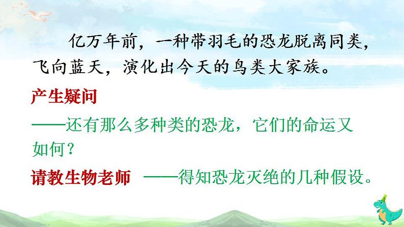 部编版四年级下册语文园地二（课件+教案+单元检测卷含答案）06