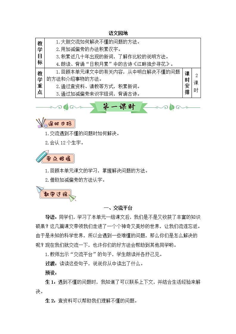 部编版四年级下册语文园地二（课件+教案+单元检测卷含答案）01