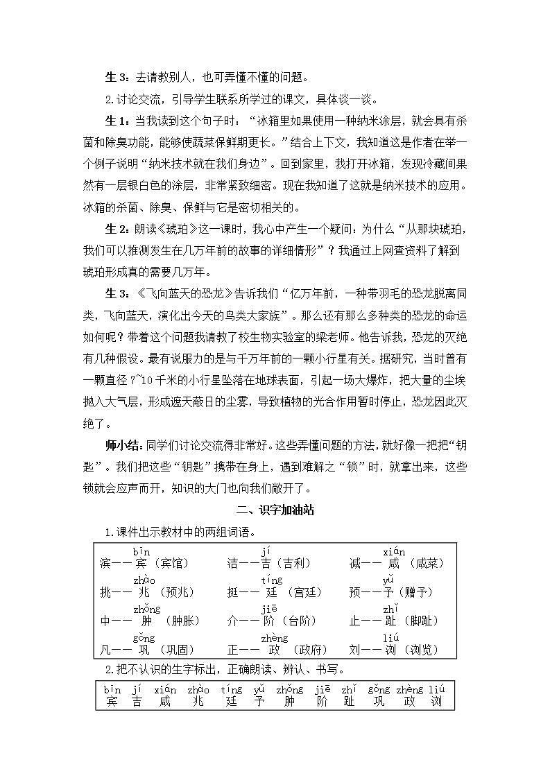 部编版四年级下册语文园地二（课件+教案+单元检测卷含答案）02
