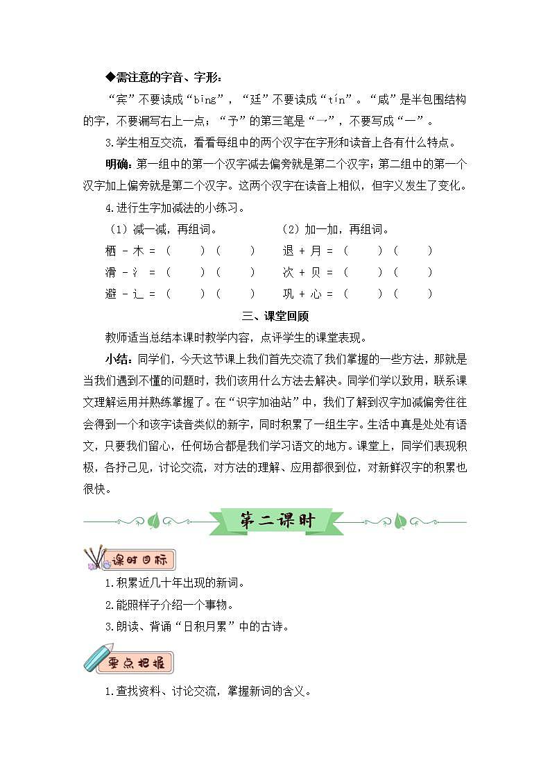 部编版四年级下册语文园地二（课件+教案+单元检测卷含答案）03