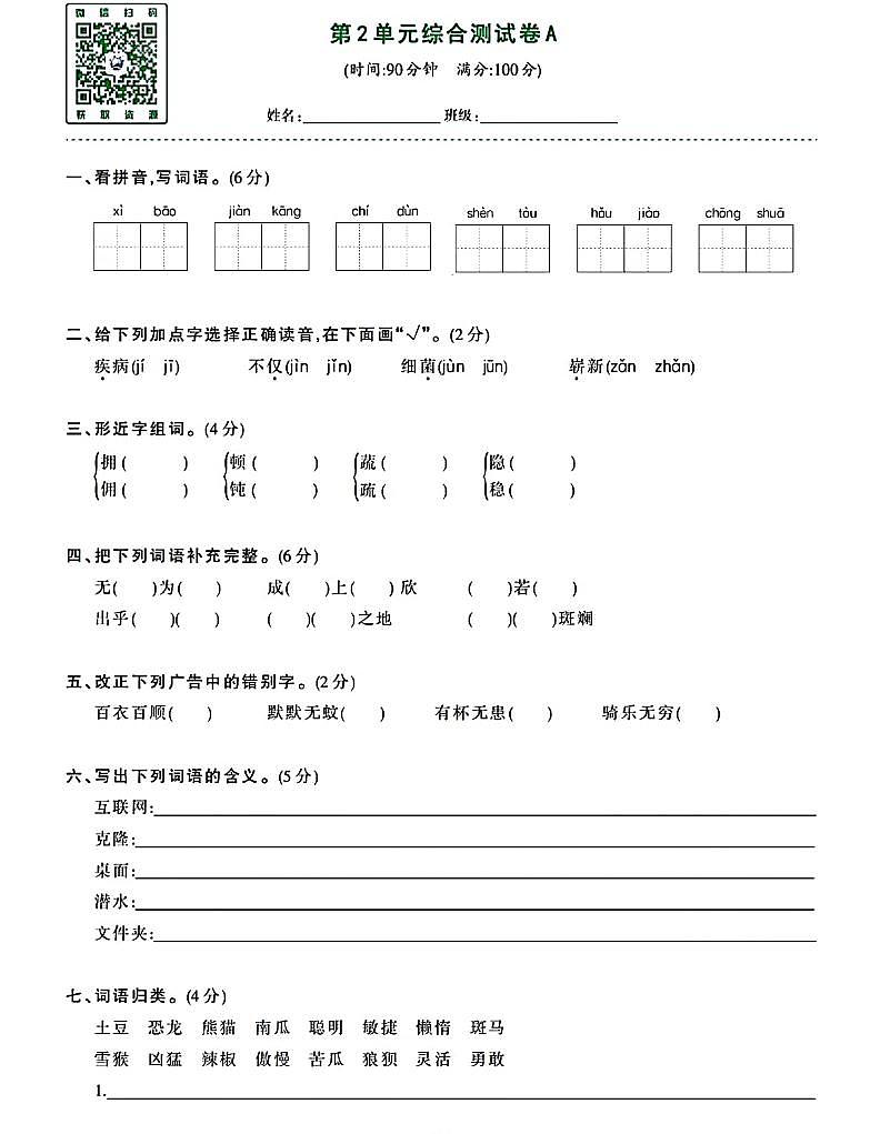 部编版四年级下册语文园地二（课件+教案+单元检测卷含答案）01