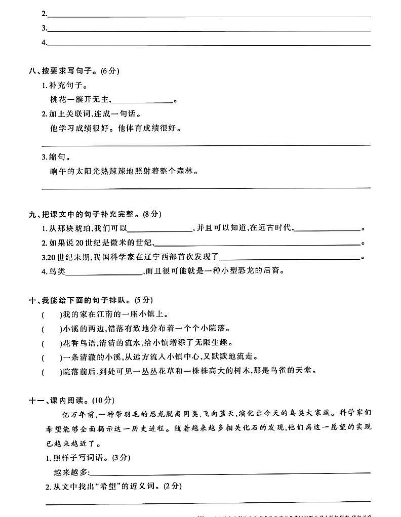 部编版四年级下册语文园地二（课件+教案+单元检测卷含答案）02