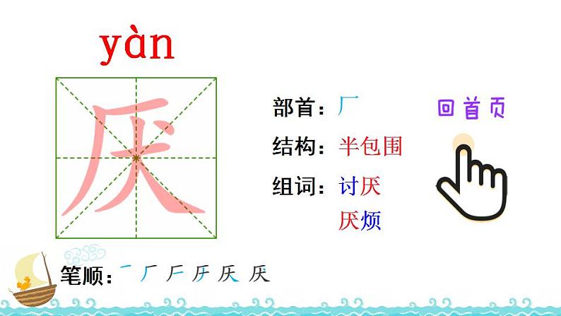 14 母鸡（笔顺）第3页