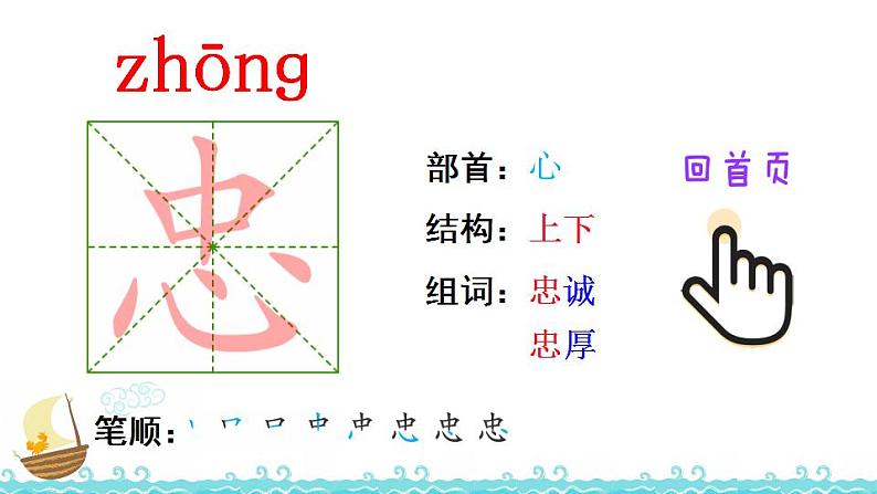 14 母鸡（笔顺）第5页