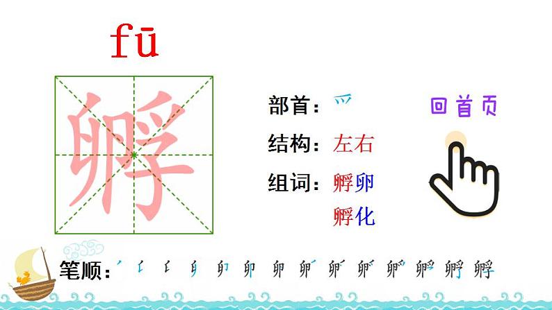 14 母鸡（笔顺）第8页