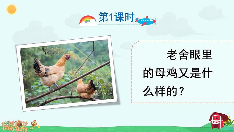14 母鸡（课件）第3页