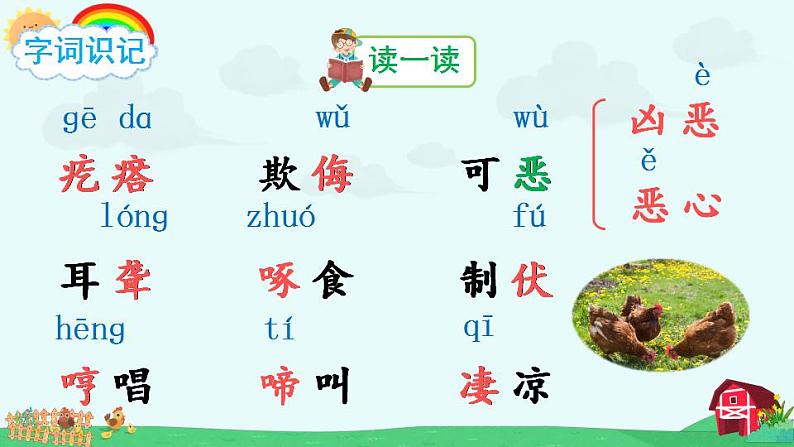14 母鸡（课件）第4页