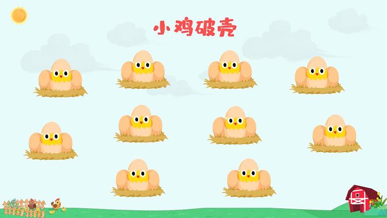 14 母鸡（课件）第5页