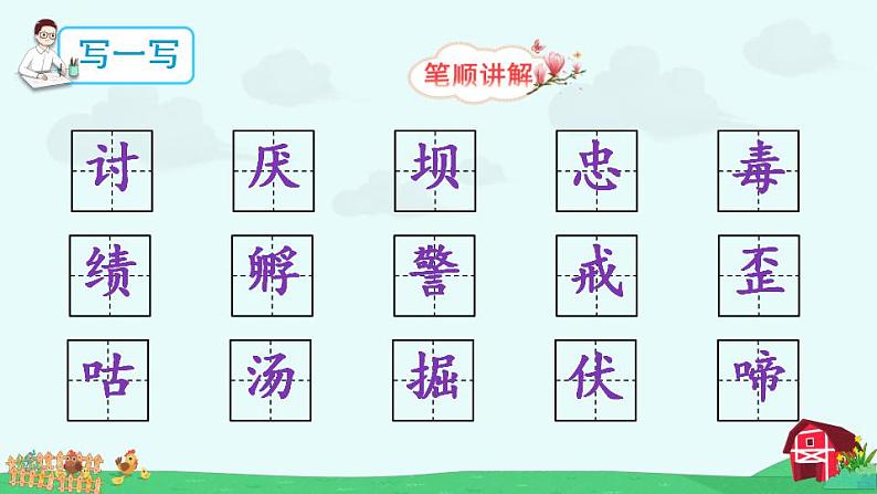 14 母鸡（课件）第6页