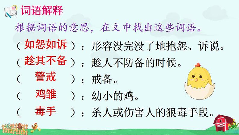 14 母鸡（课件）第8页