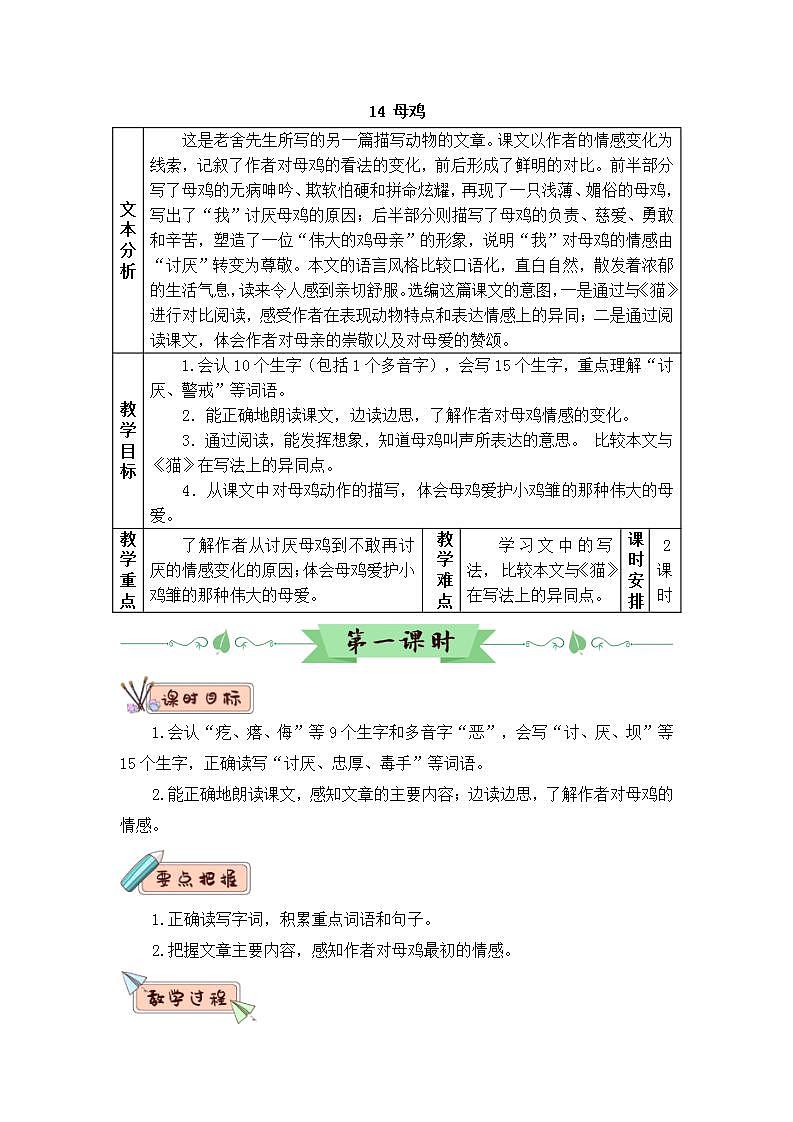 14 母鸡（教案）第1页