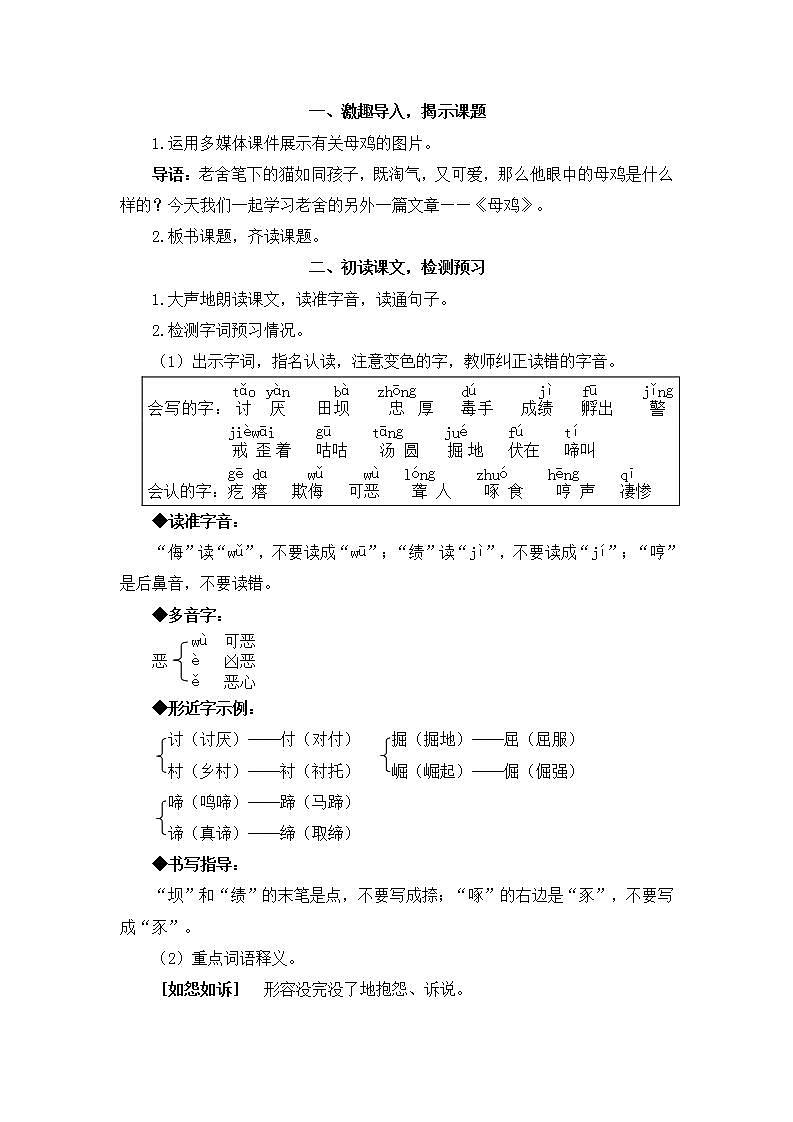 14 母鸡（教案）第2页