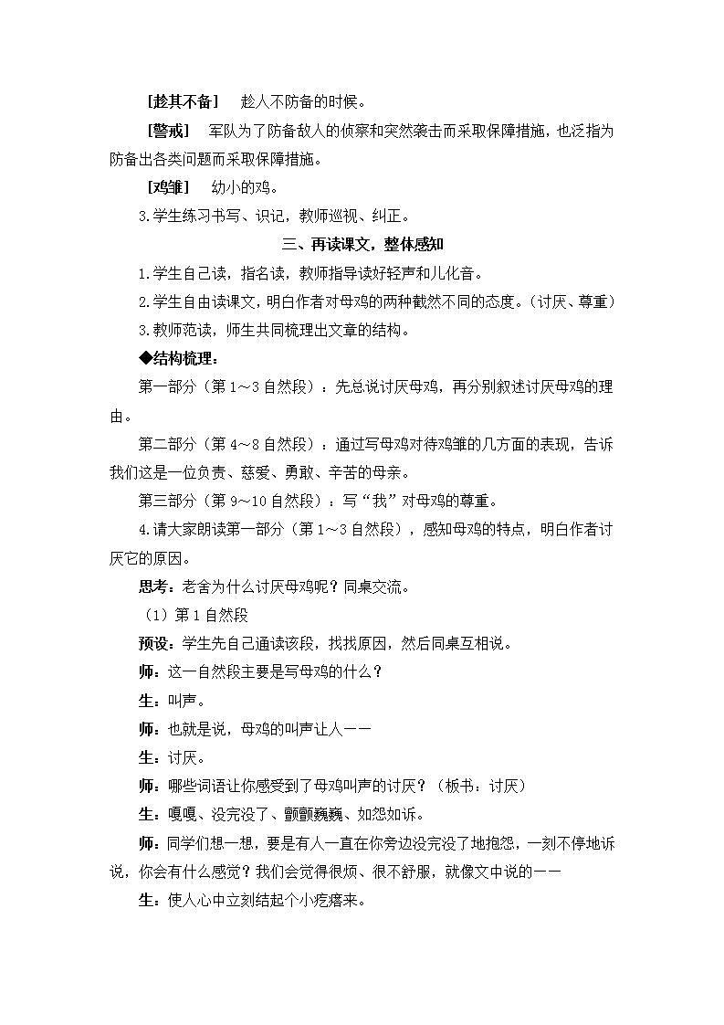 14 母鸡（教案）第3页