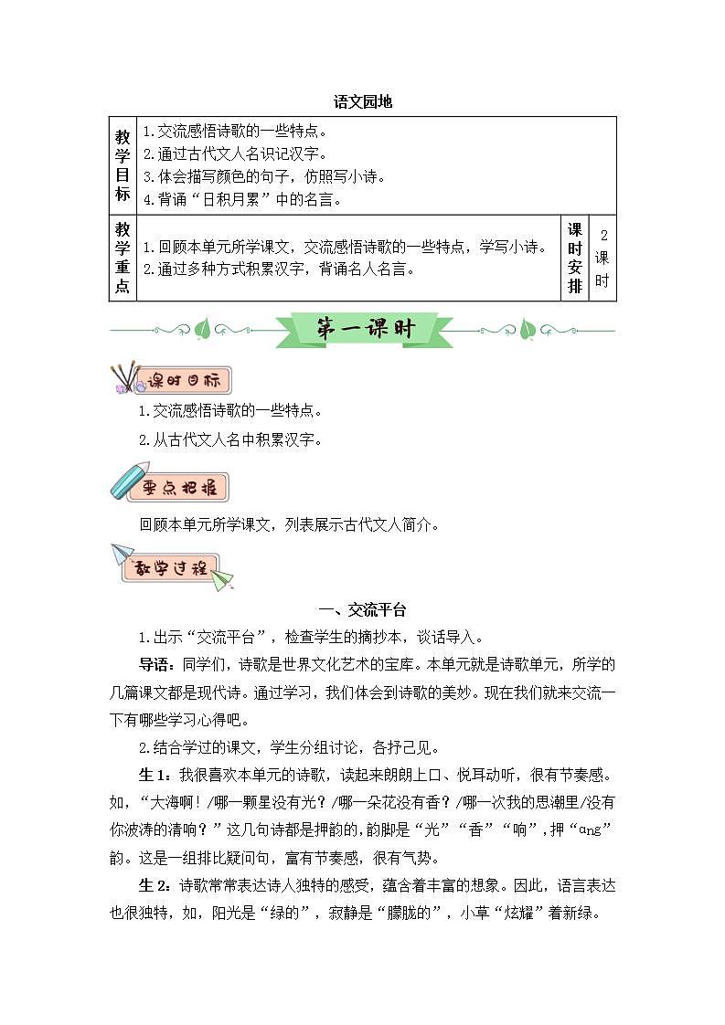 部编版四年级下册语文园地三（课件+教案+单元检测卷含答案）01
