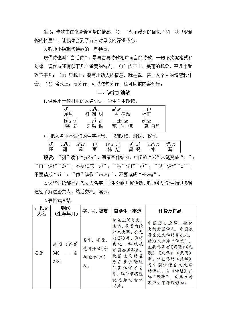 部编版四年级下册语文园地三（课件+教案+单元检测卷含答案）02