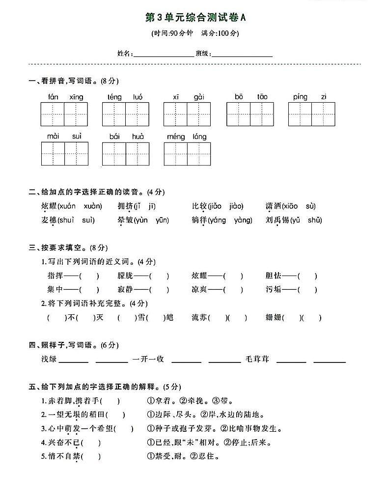 部编版四年级下册语文园地三（课件+教案+单元检测卷含答案）01