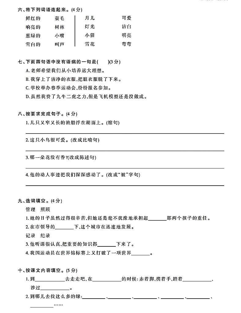 部编版四年级下册语文园地三（课件+教案+单元检测卷含答案）02