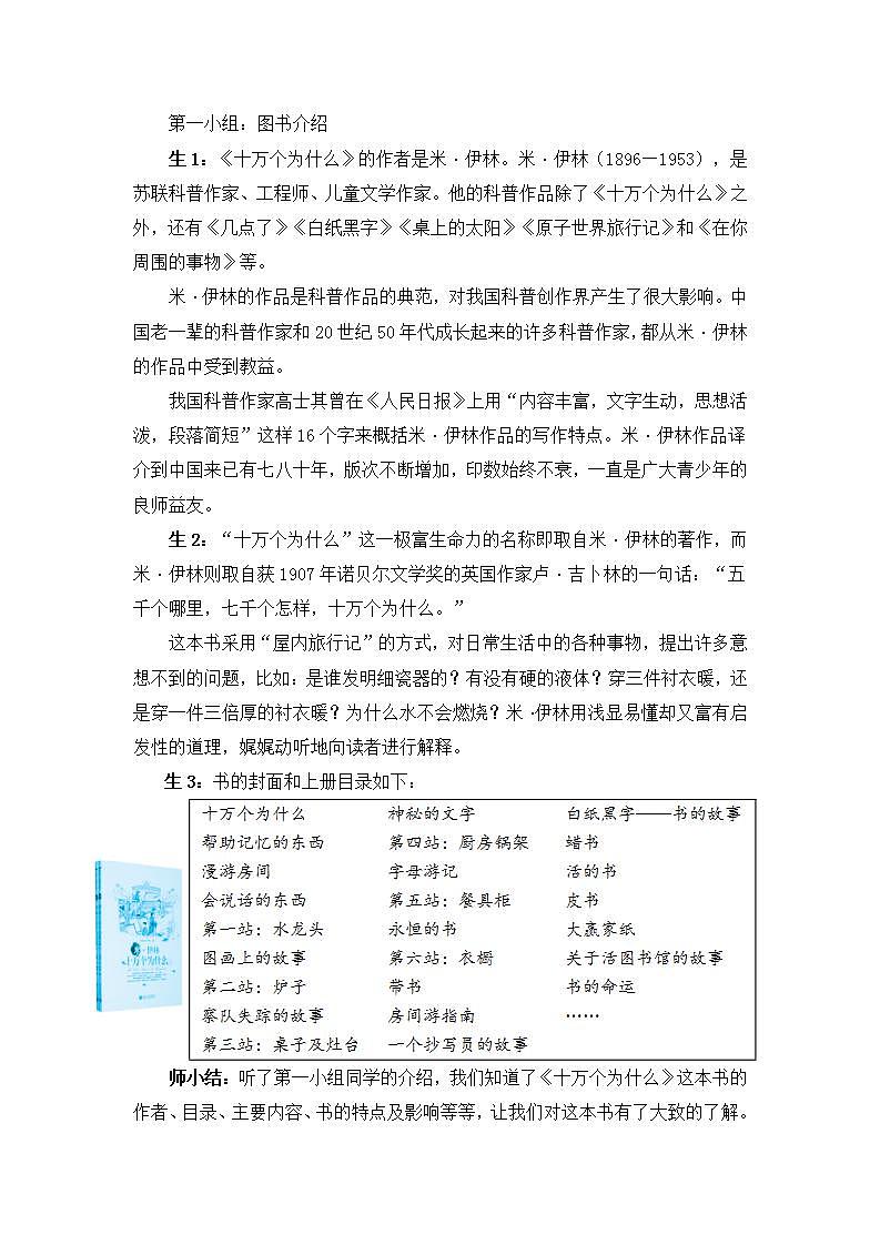 部编版四年级下册语文快乐读书吧：十万个为什么（课件+教案）02
