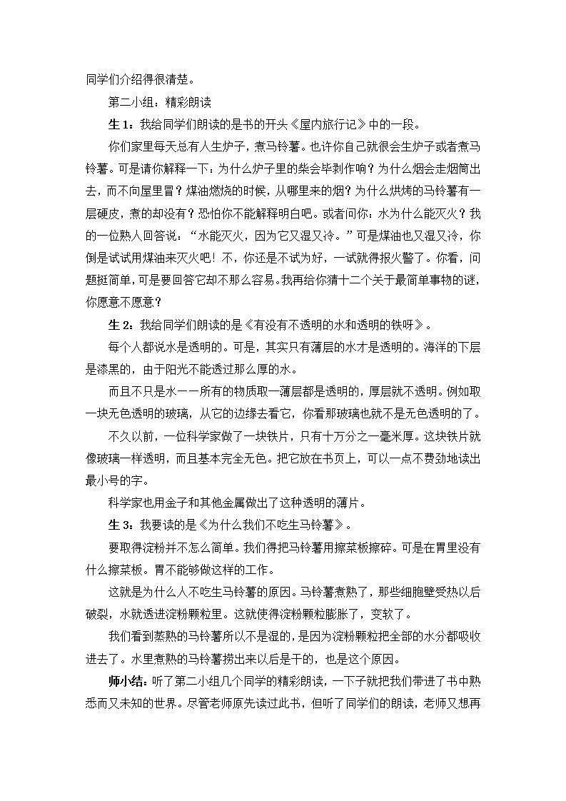 部编版四年级下册语文快乐读书吧：十万个为什么（课件+教案）03