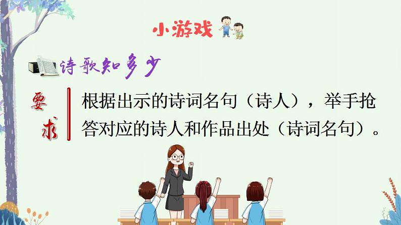 综合性学习：轻叩诗歌大门（课件）第3页