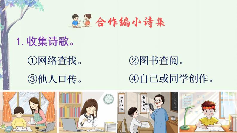 综合性学习：轻叩诗歌大门（课件）第5页