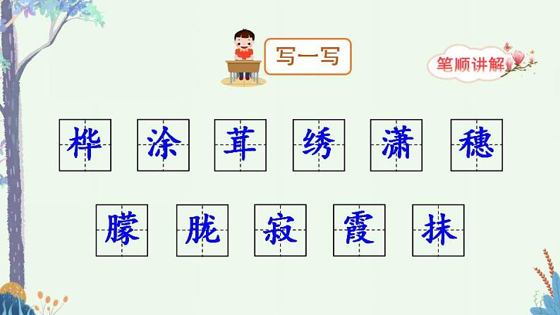 部编版四年级下册语文11 白桦（课件+教案+练习含答案）06