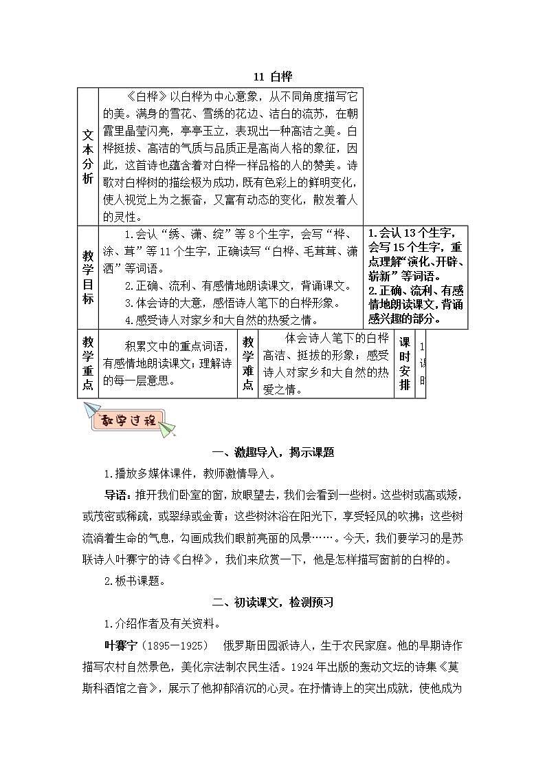 部编版四年级下册语文11 白桦（课件+教案+练习含答案）01