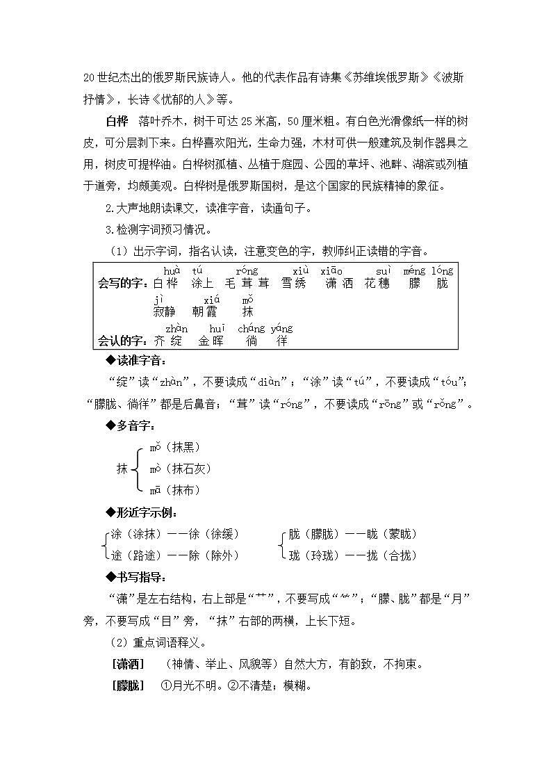 部编版四年级下册语文11 白桦（课件+教案+练习含答案）02